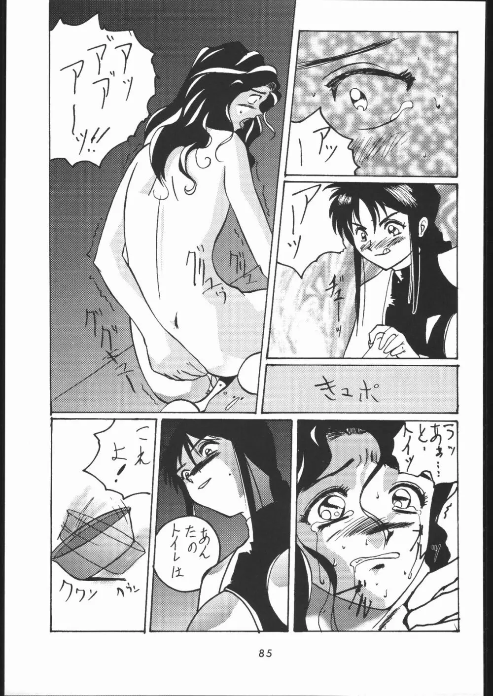 天晴れNan・Demo-R Page.84