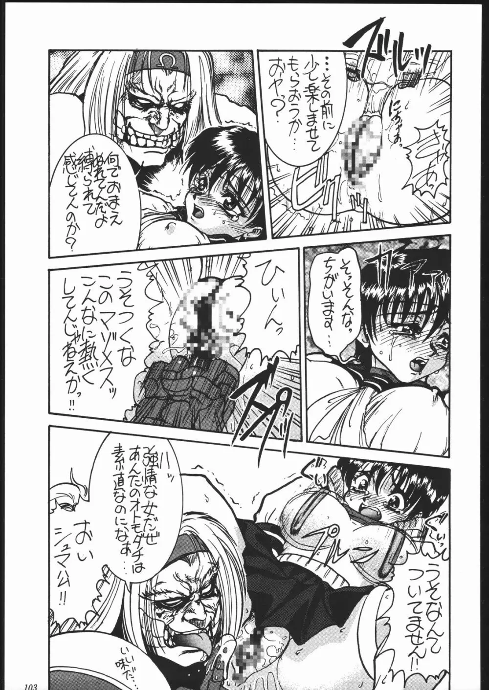 御家人NanDemoーR Page.102