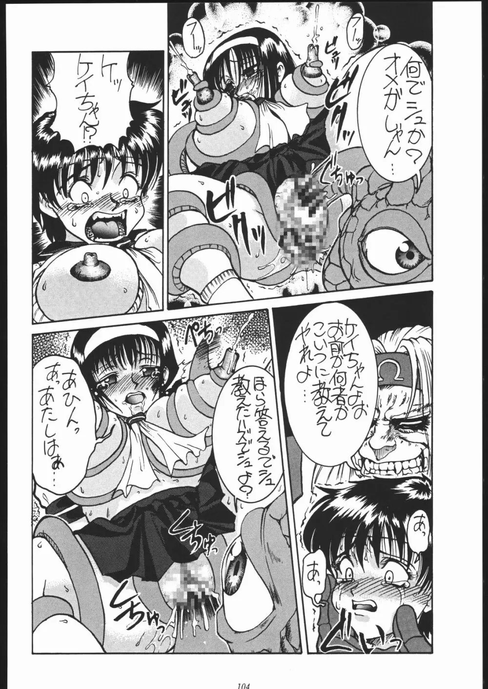 御家人NanDemoーR Page.103