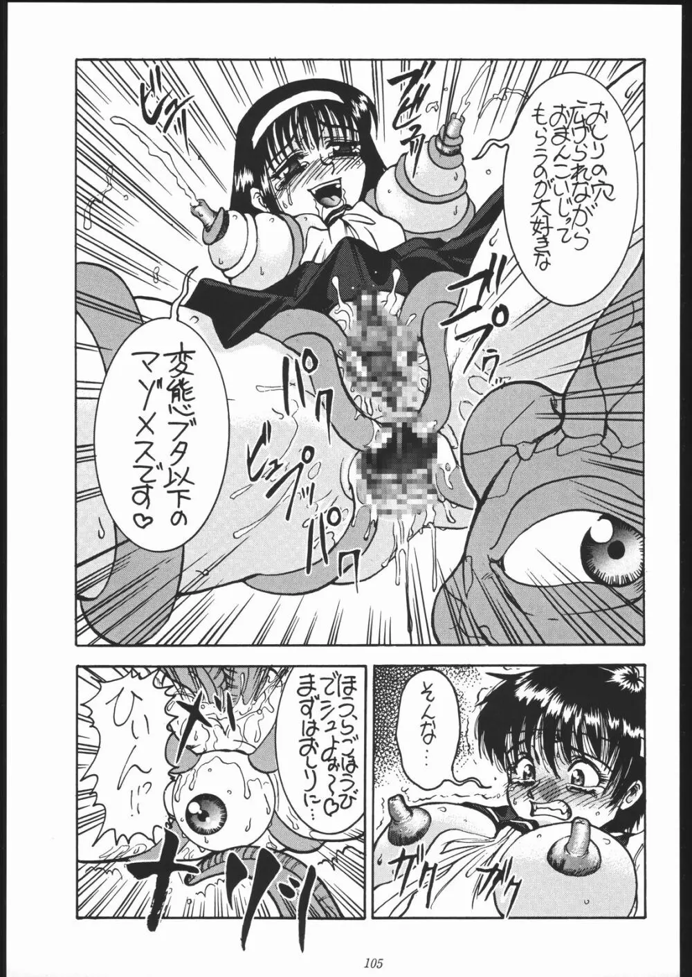 御家人NanDemoーR Page.104
