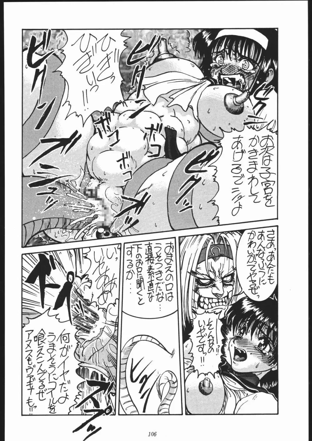 御家人NanDemoーR Page.105