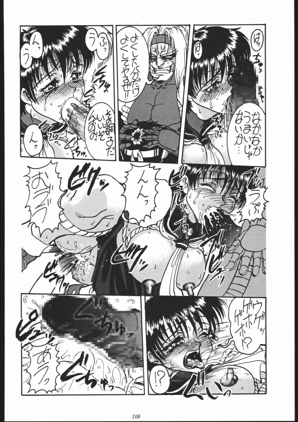御家人NanDemoーR Page.107