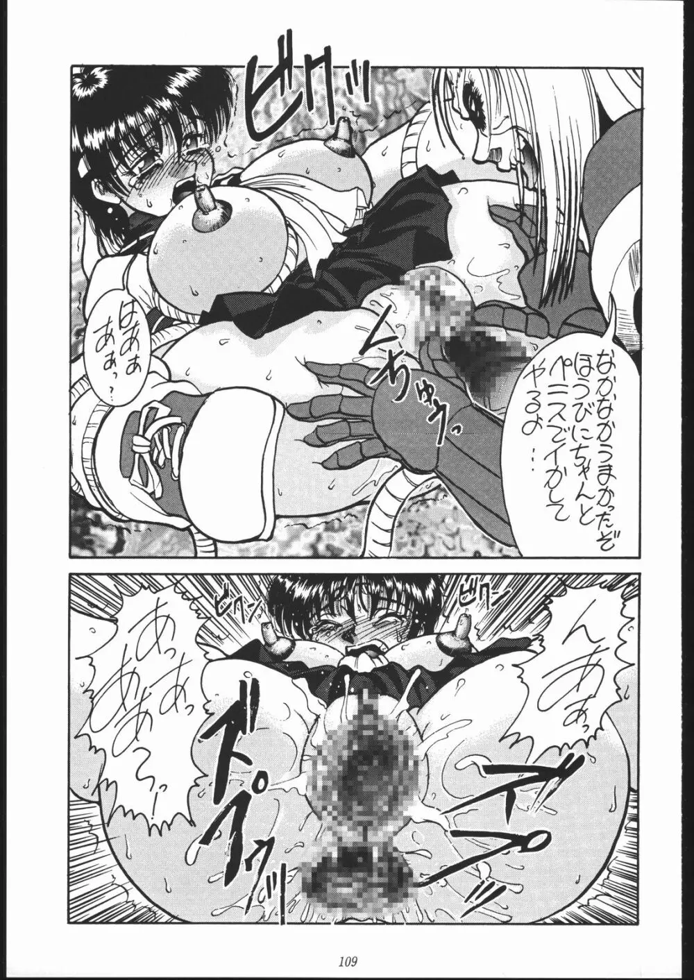 御家人NanDemoーR Page.108