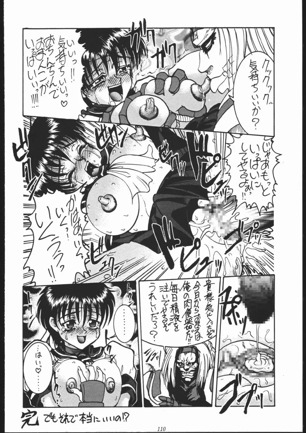 御家人NanDemoーR Page.109