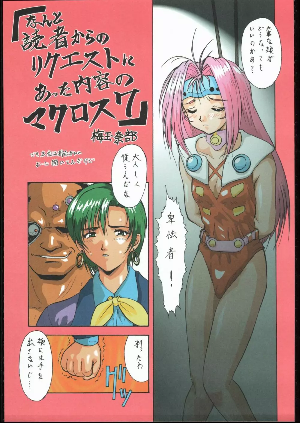 御家人NanDemoーR Page.112
