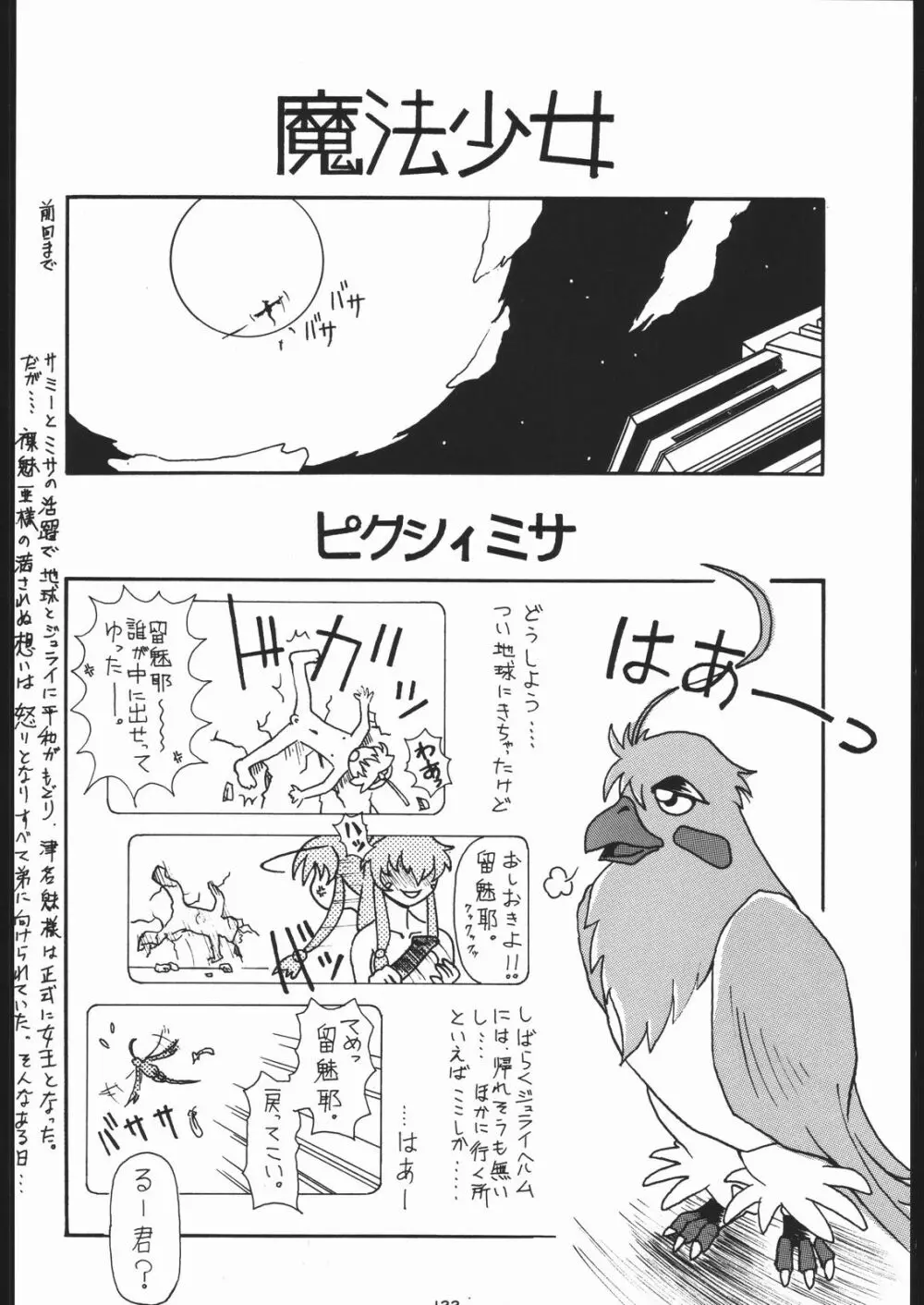 御家人NanDemoーR Page.121