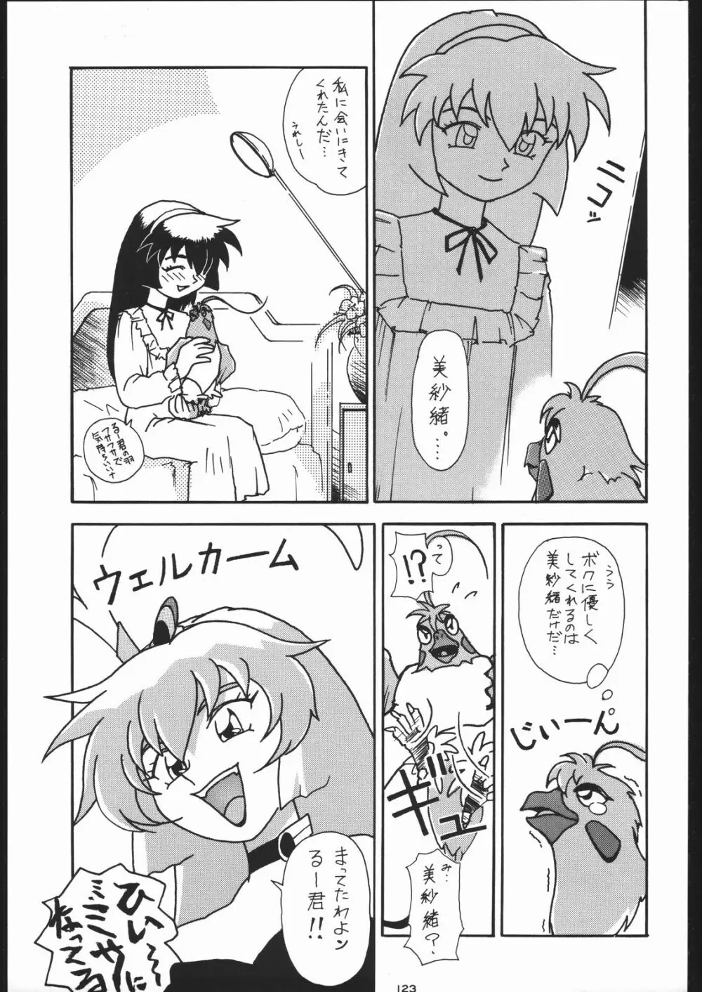 御家人NanDemoーR Page.122