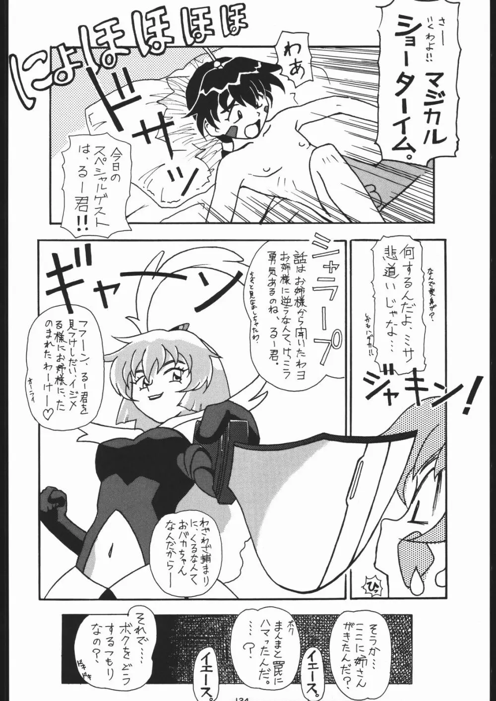 御家人NanDemoーR Page.123