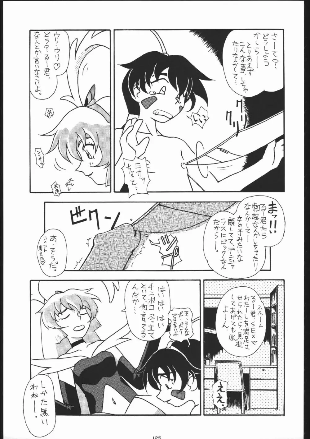 御家人NanDemoーR Page.124