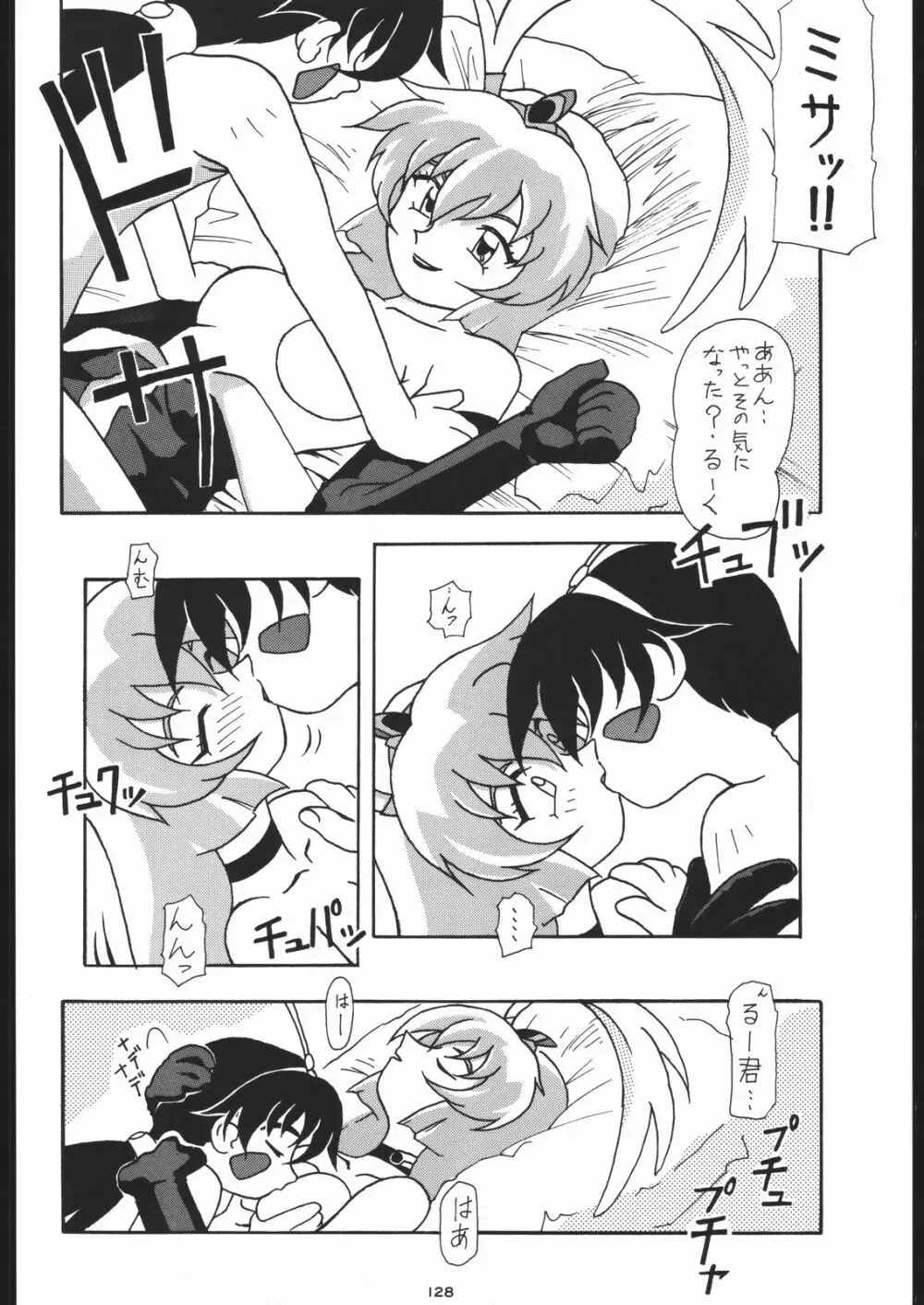 御家人NanDemoーR Page.127