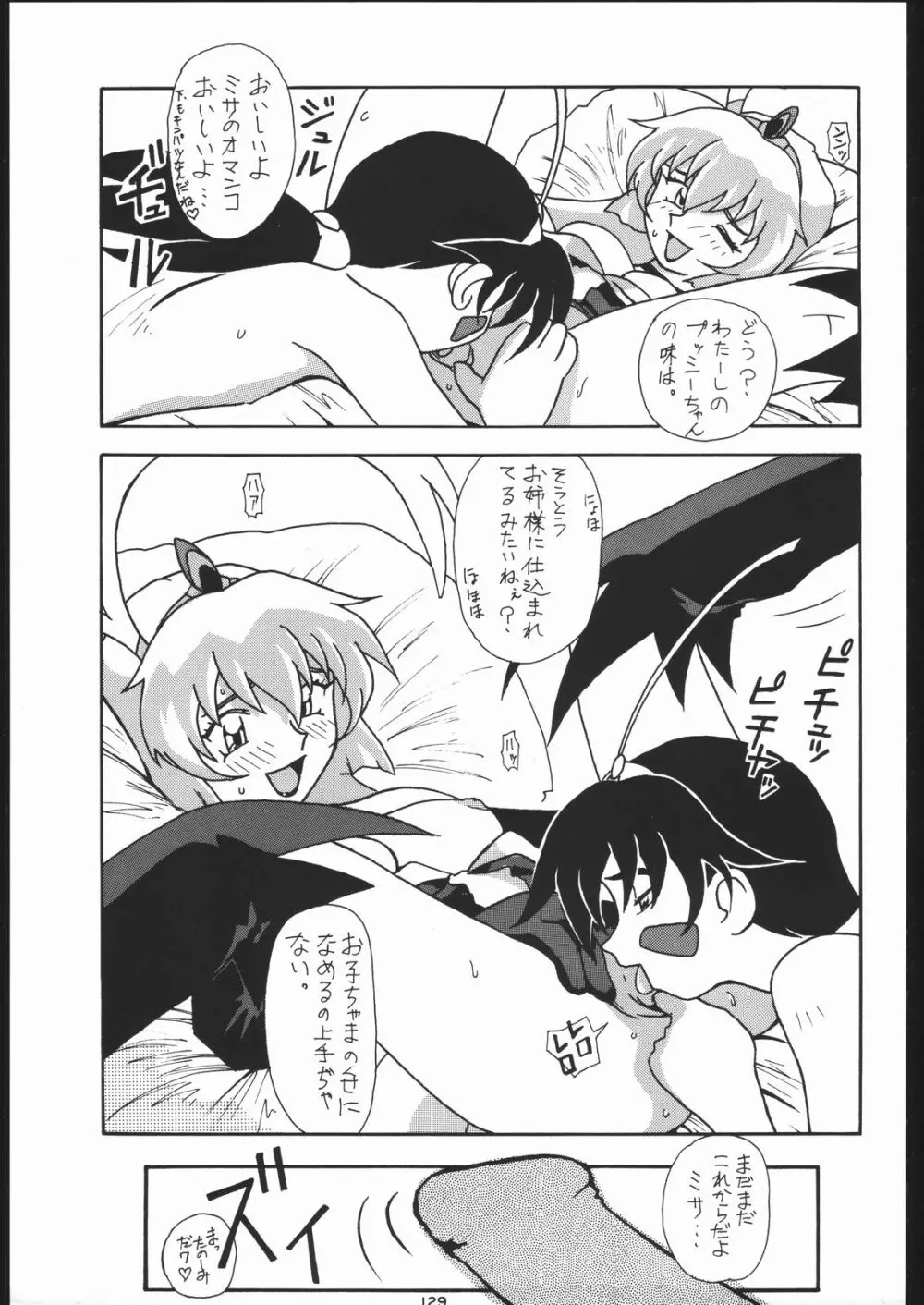 御家人NanDemoーR Page.128