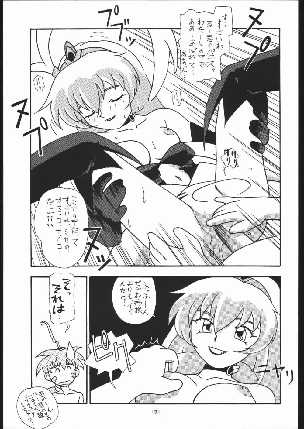 御家人NanDemoーR Page.130