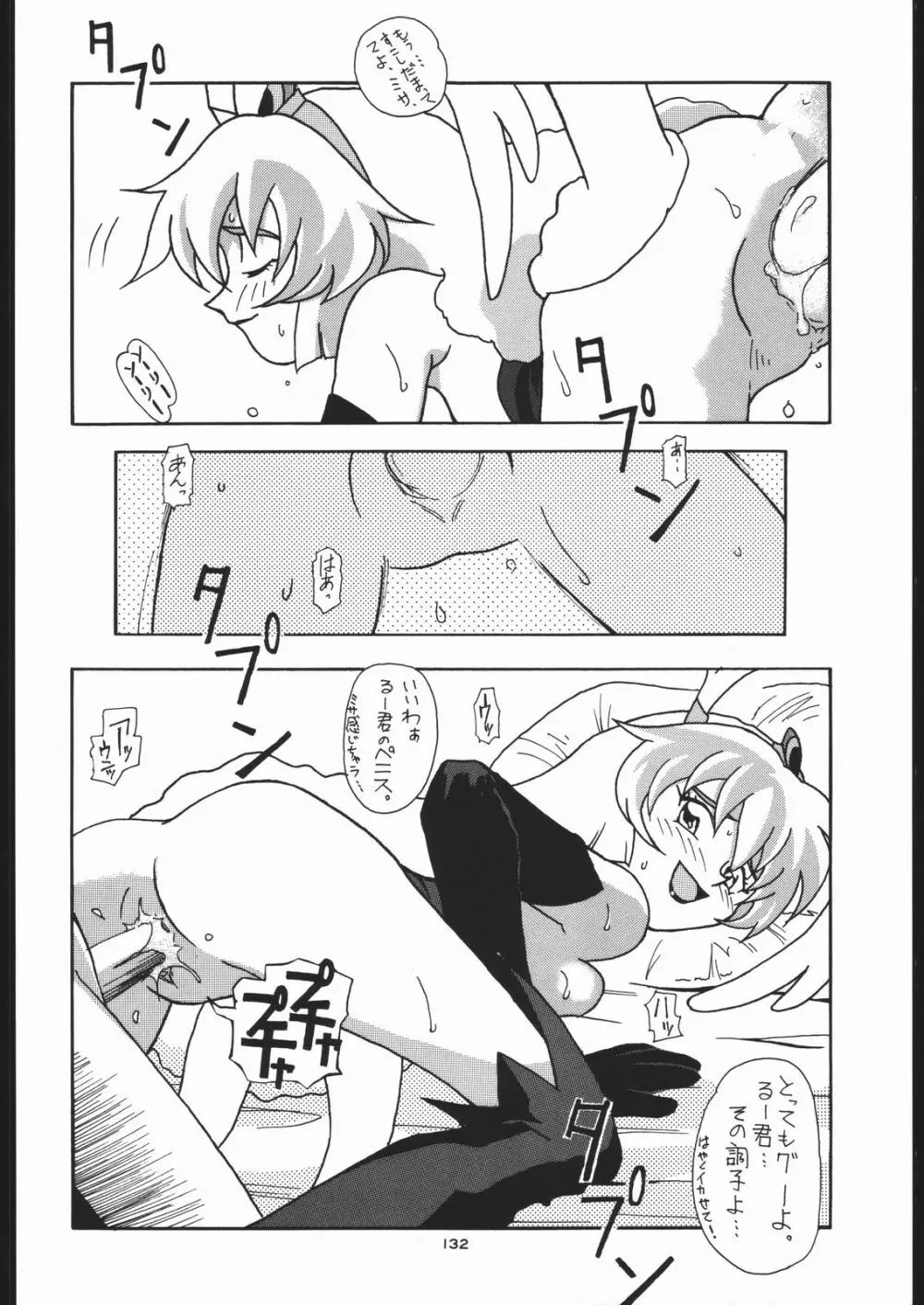 御家人NanDemoーR Page.131