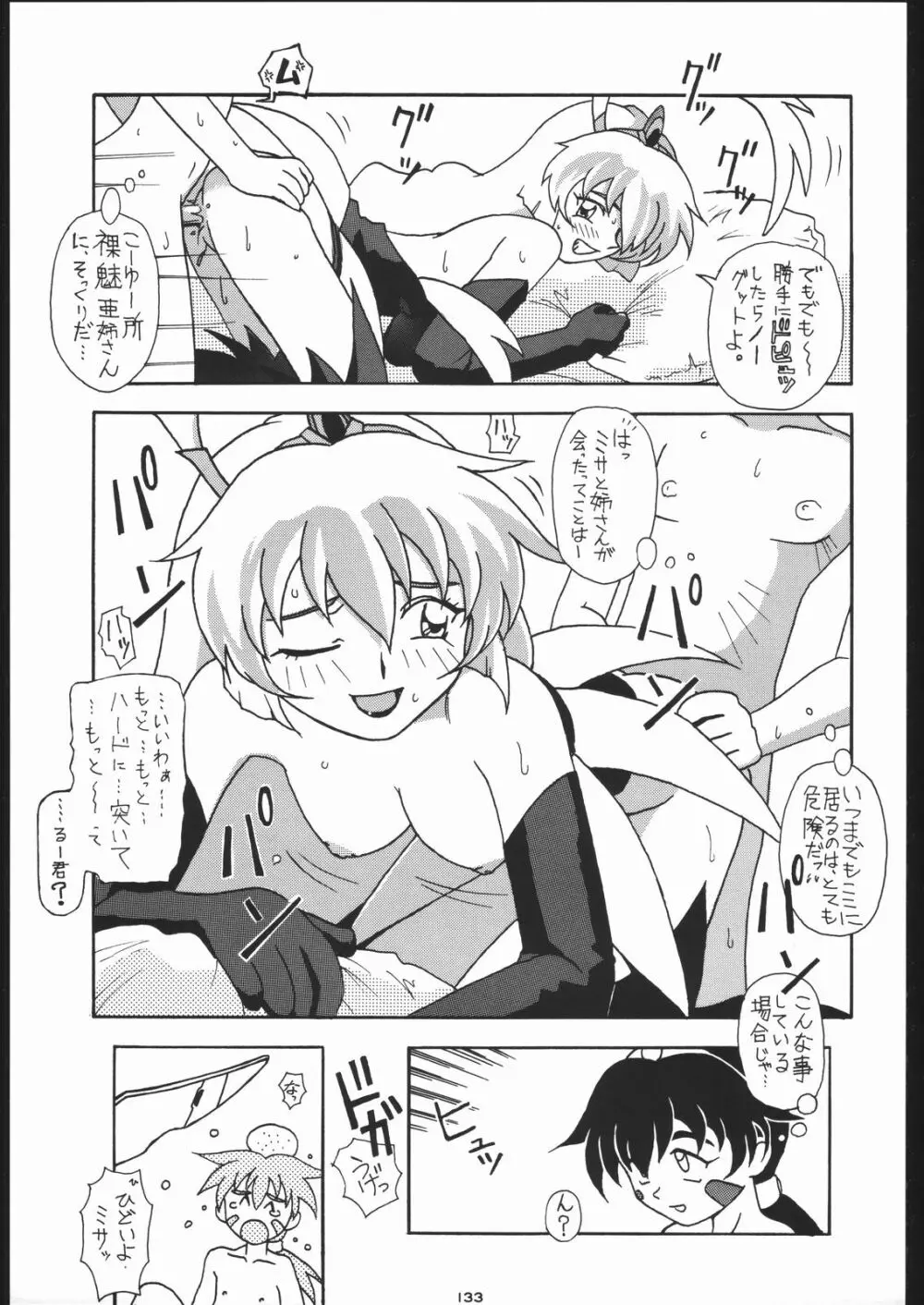 御家人NanDemoーR Page.132