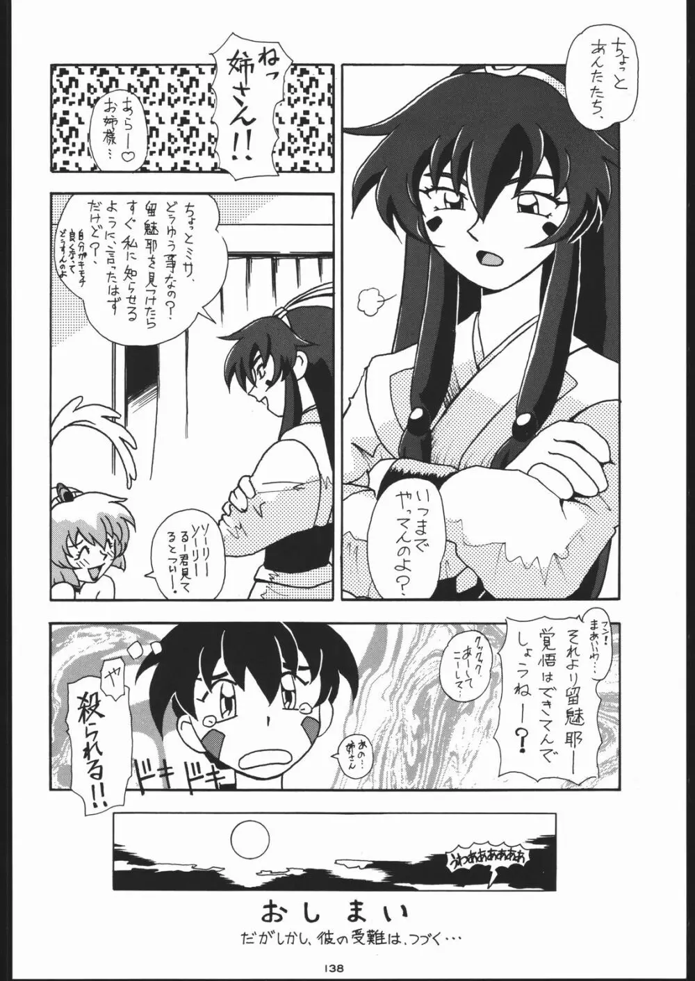御家人NanDemoーR Page.137