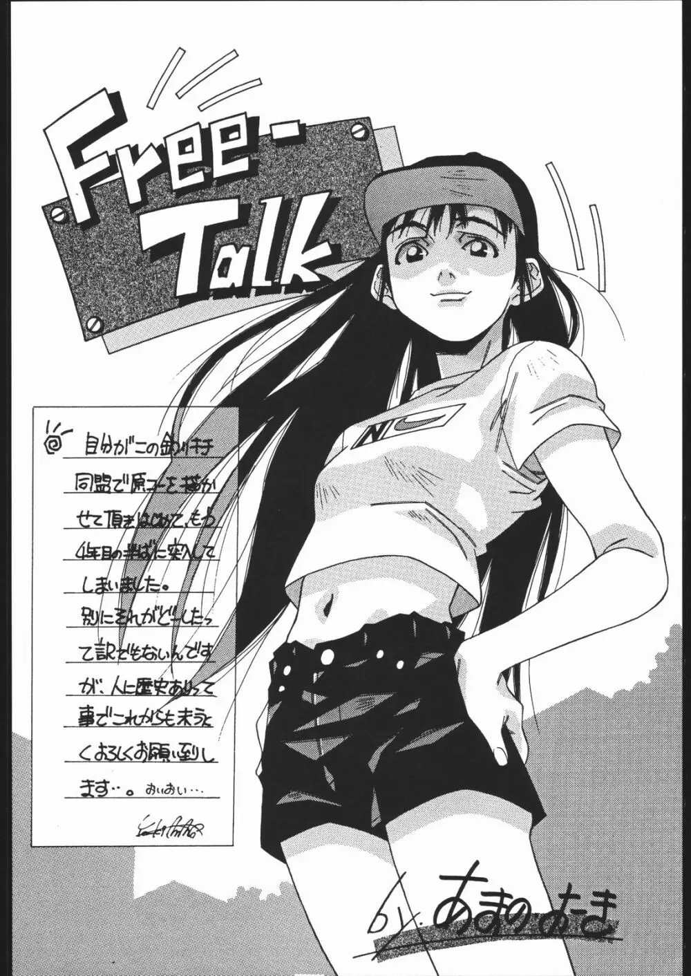 御家人NanDemoーR Page.139