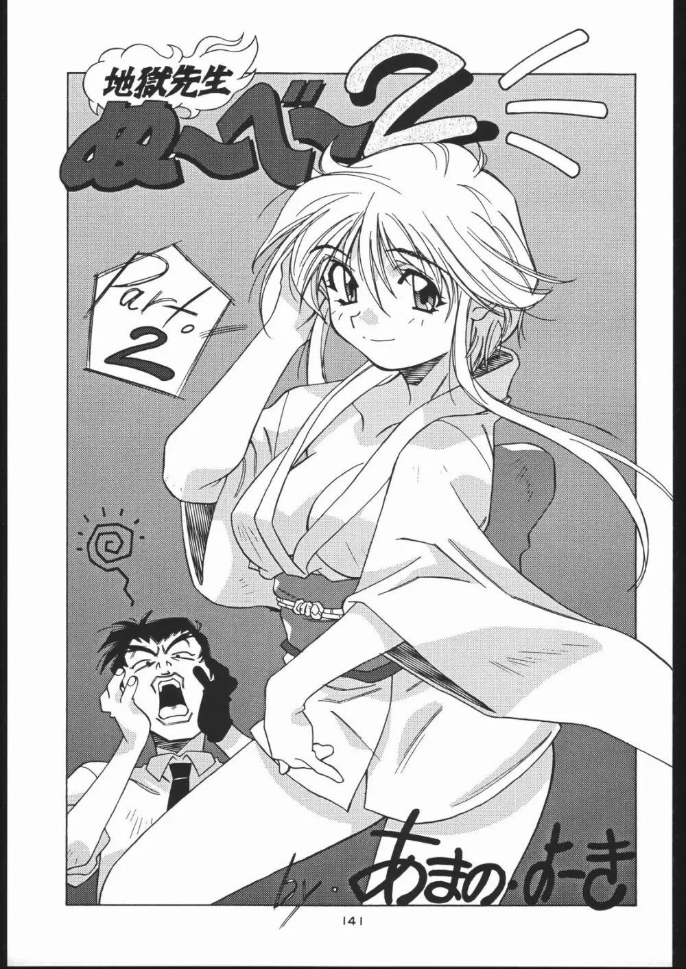 御家人NanDemoーR Page.140