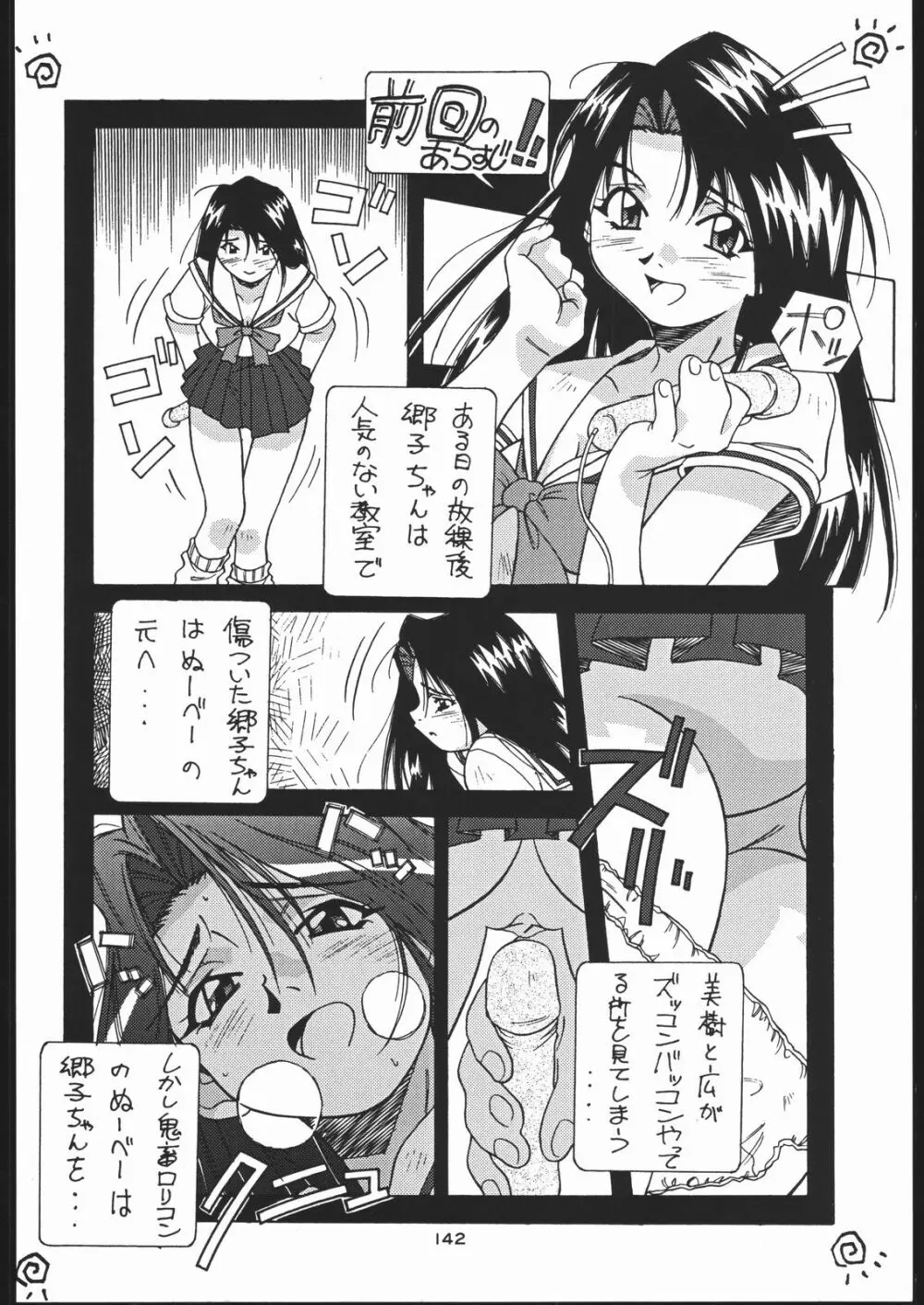 御家人NanDemoーR Page.141