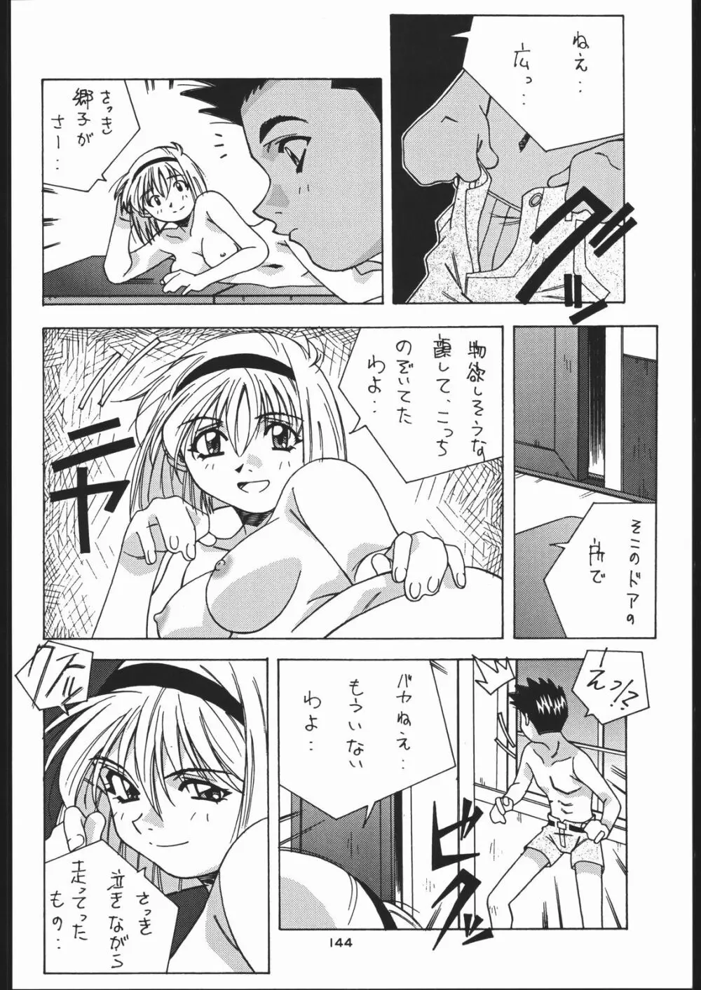 御家人NanDemoーR Page.143