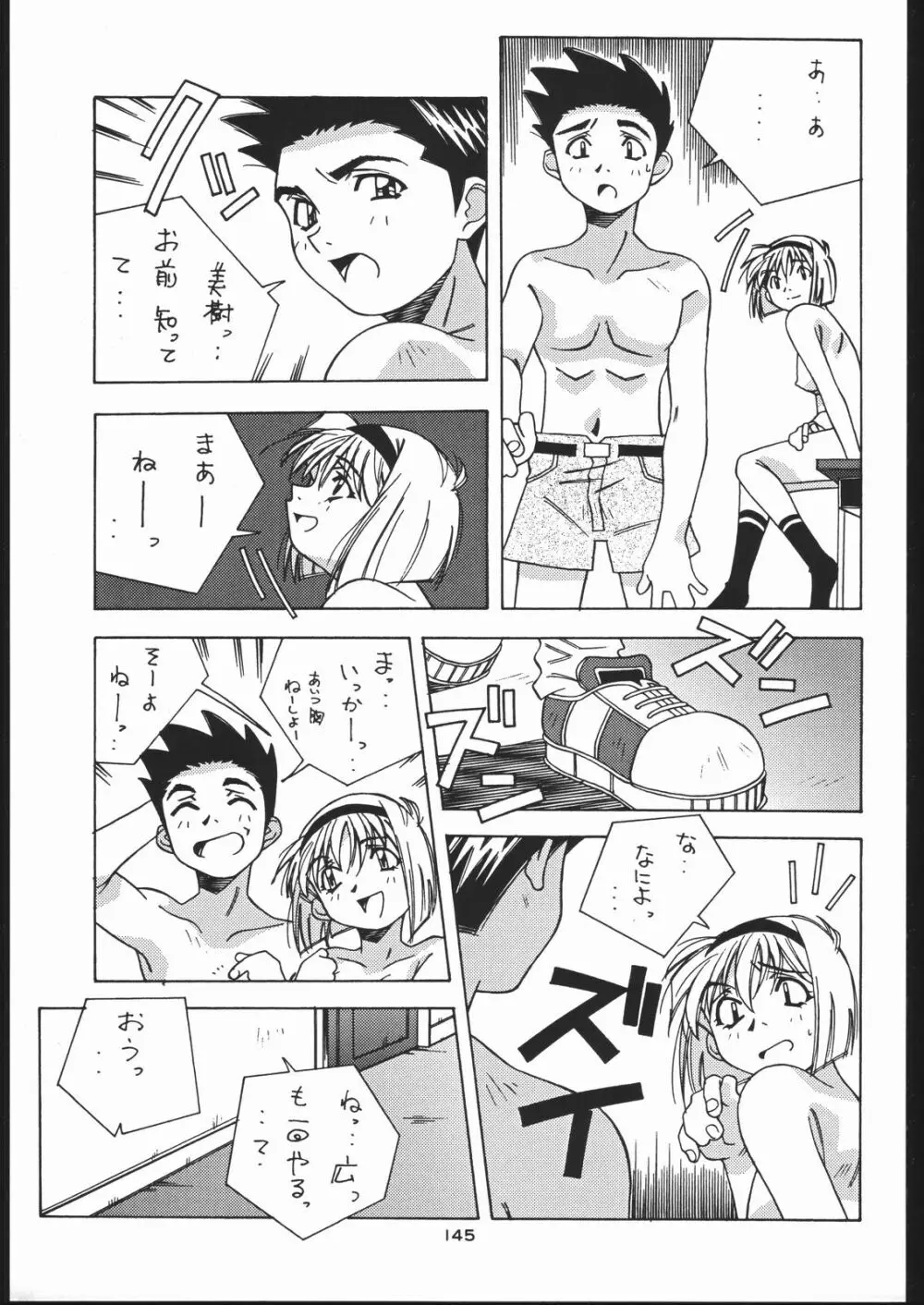 御家人NanDemoーR Page.144