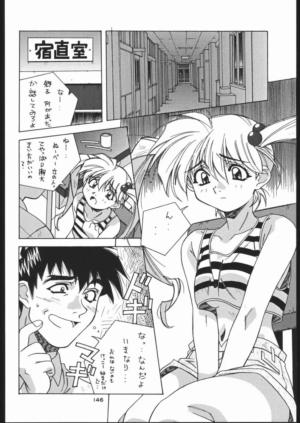 御家人NanDemoーR Page.145
