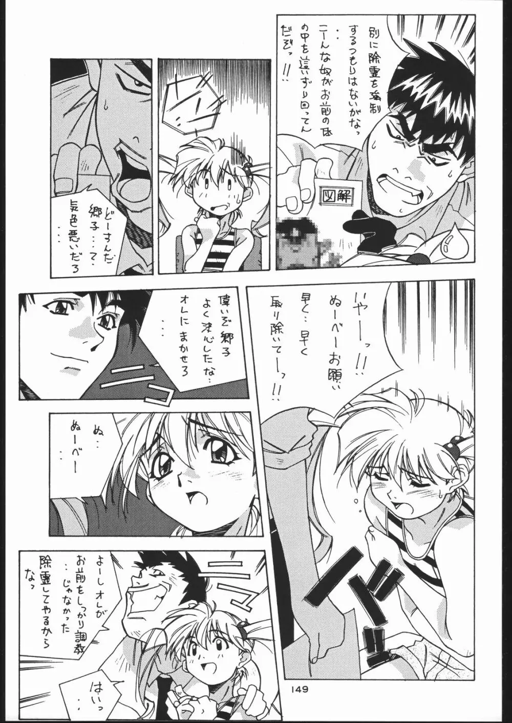 御家人NanDemoーR Page.148