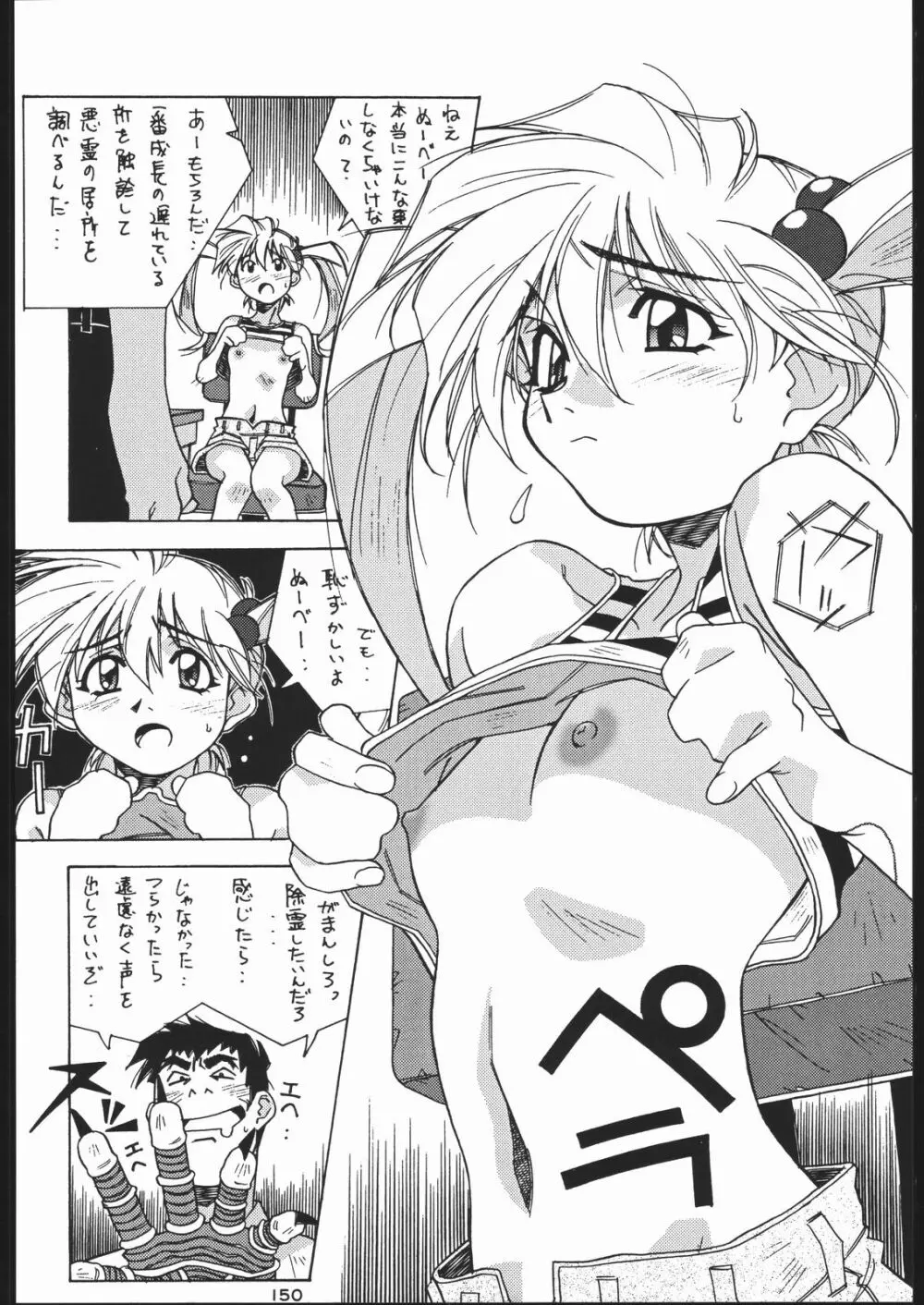 御家人NanDemoーR Page.149