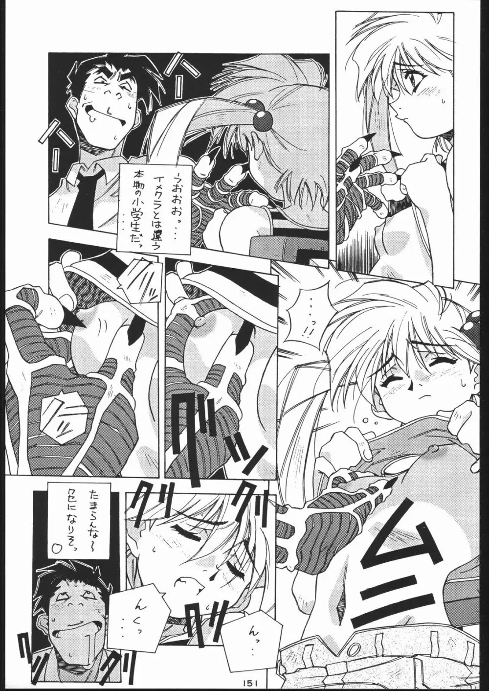 御家人NanDemoーR Page.150