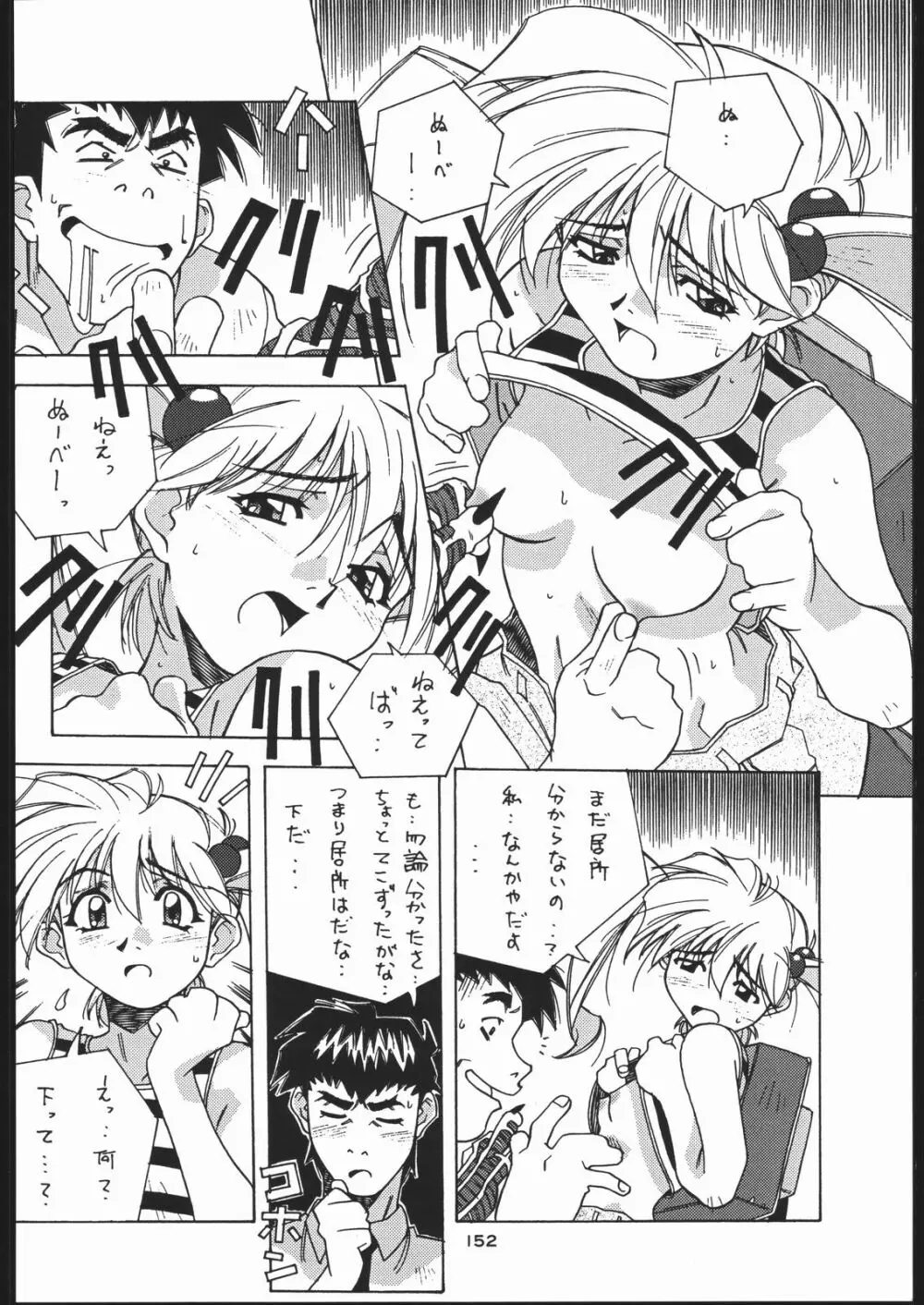 御家人NanDemoーR Page.151