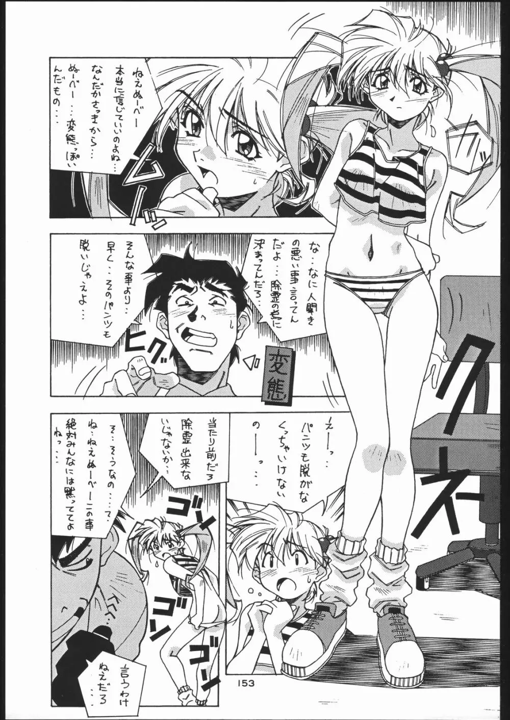 御家人NanDemoーR Page.152