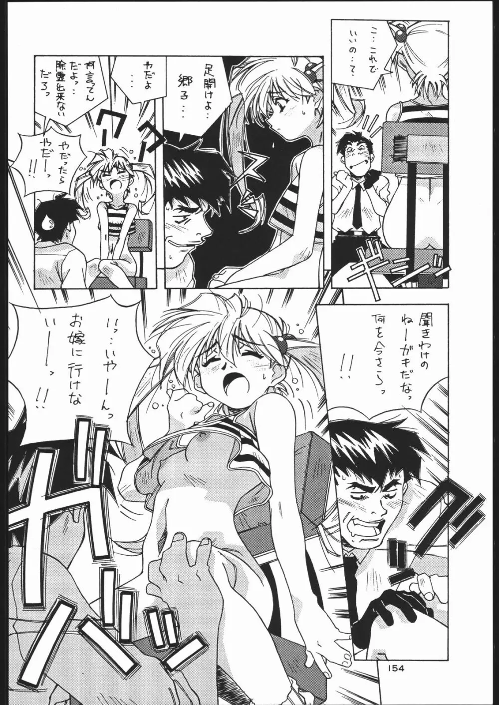 御家人NanDemoーR Page.153