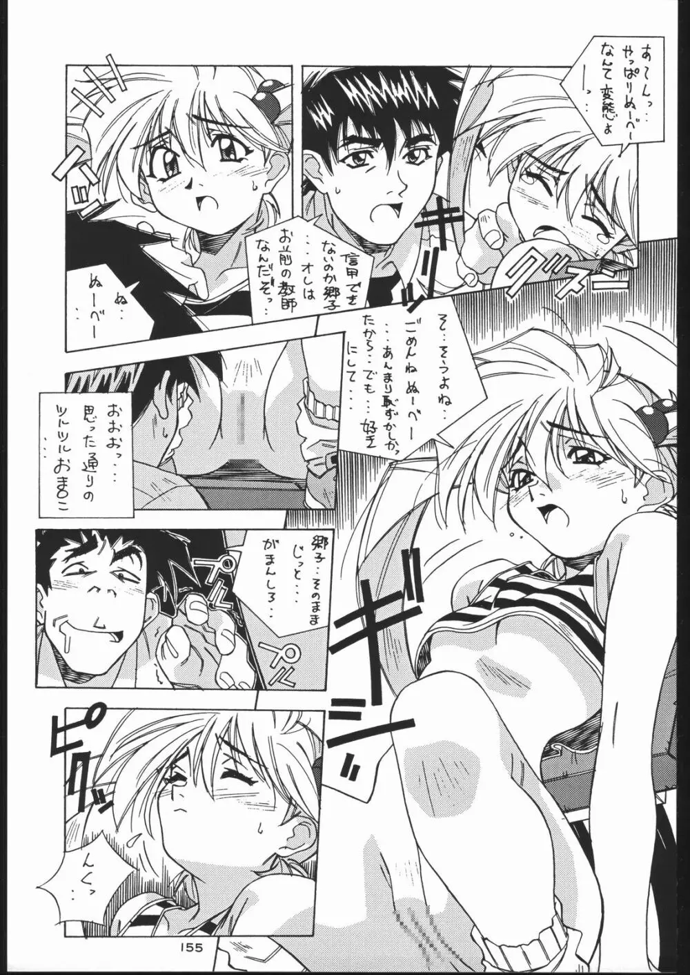 御家人NanDemoーR Page.154