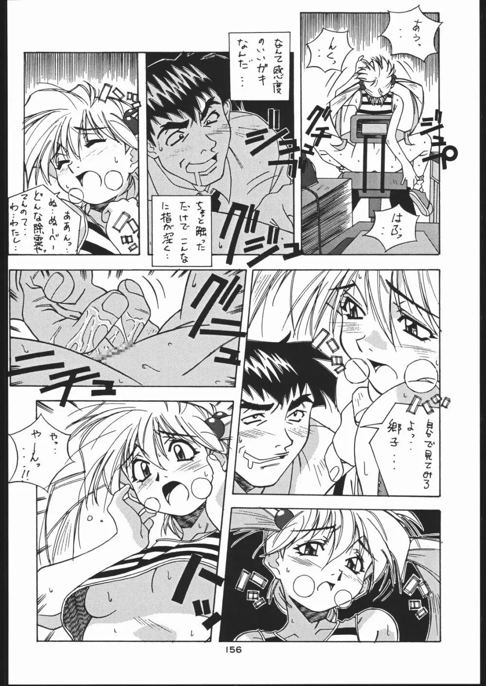 御家人NanDemoーR Page.155