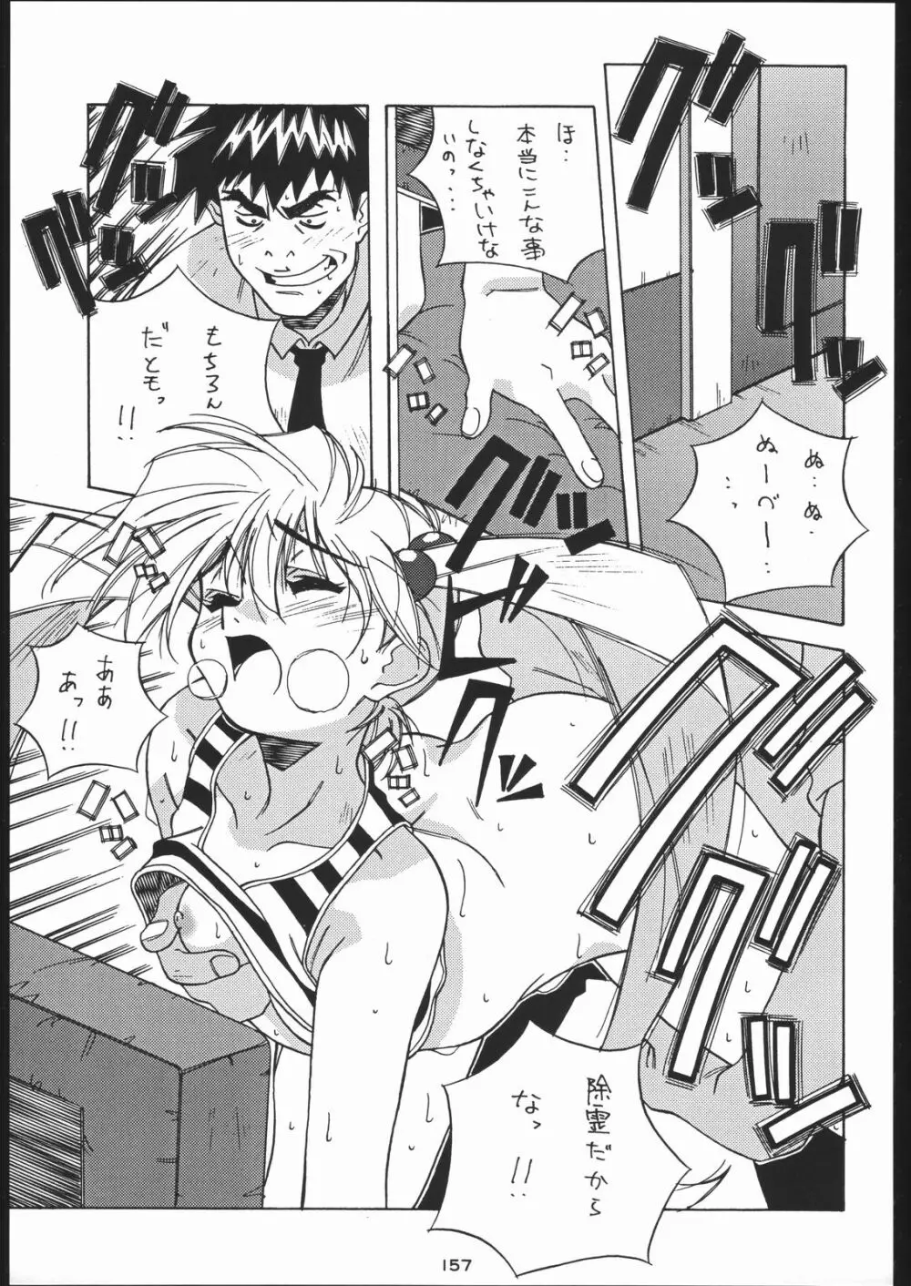 御家人NanDemoーR Page.156