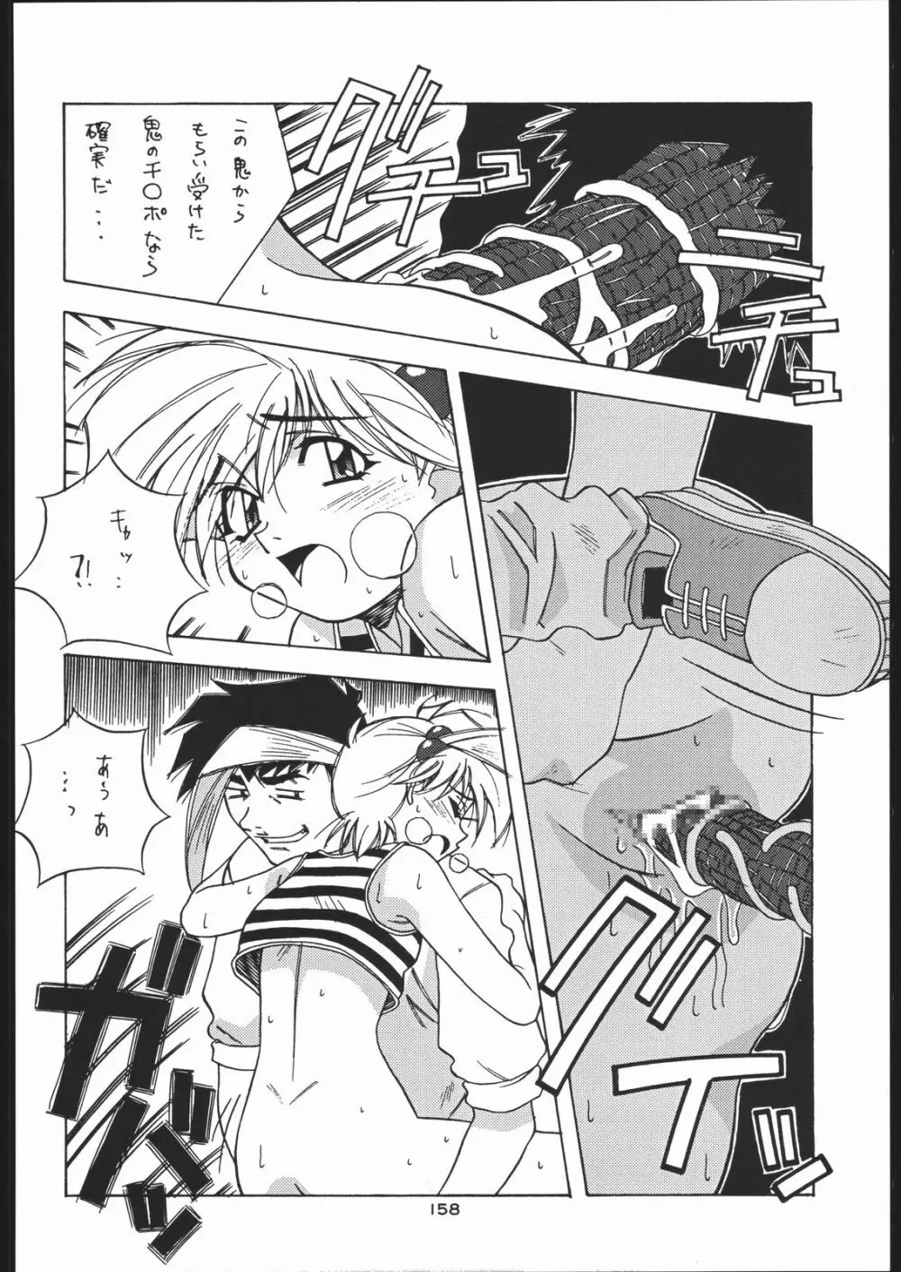 御家人NanDemoーR Page.157