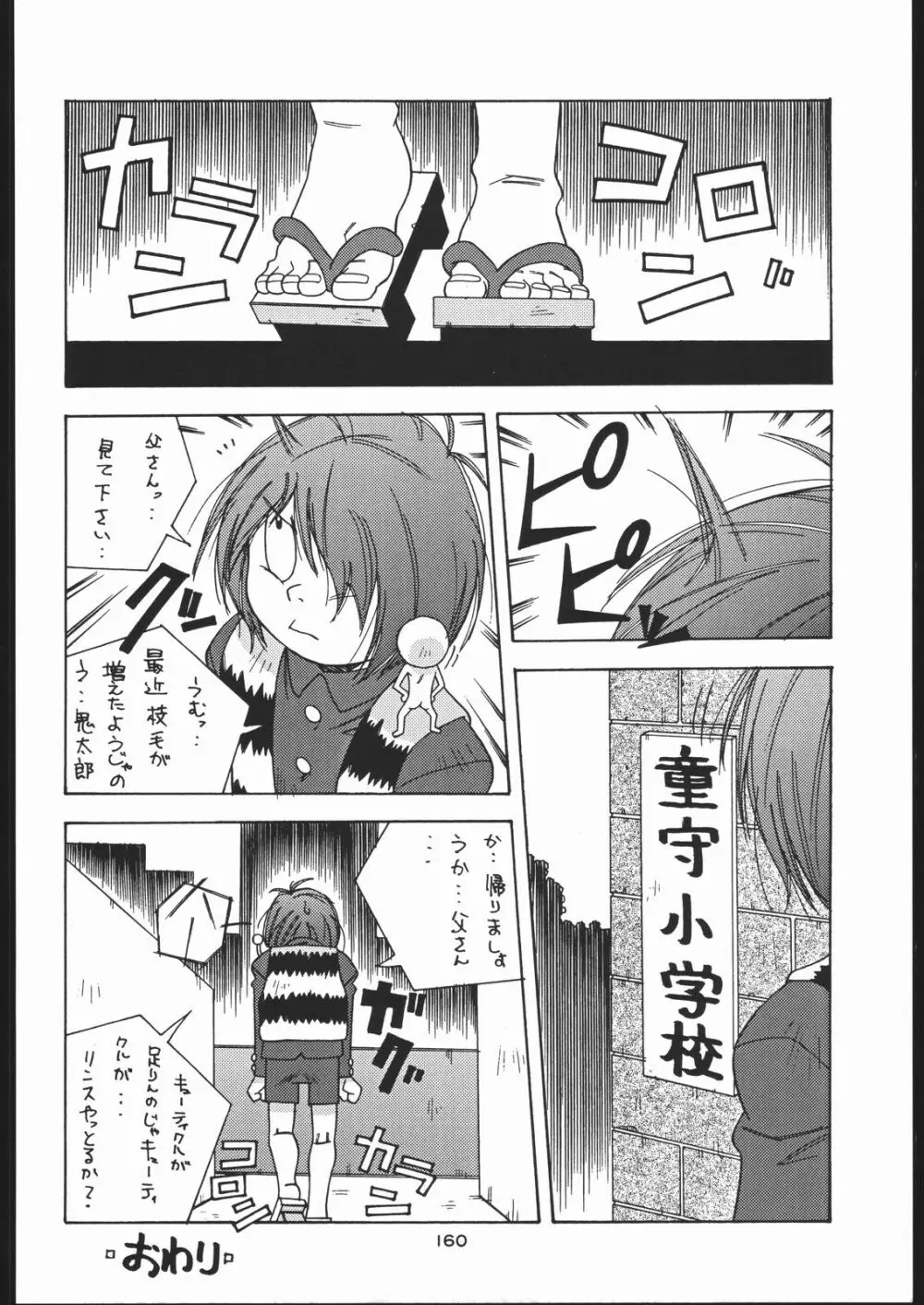 御家人NanDemoーR Page.159