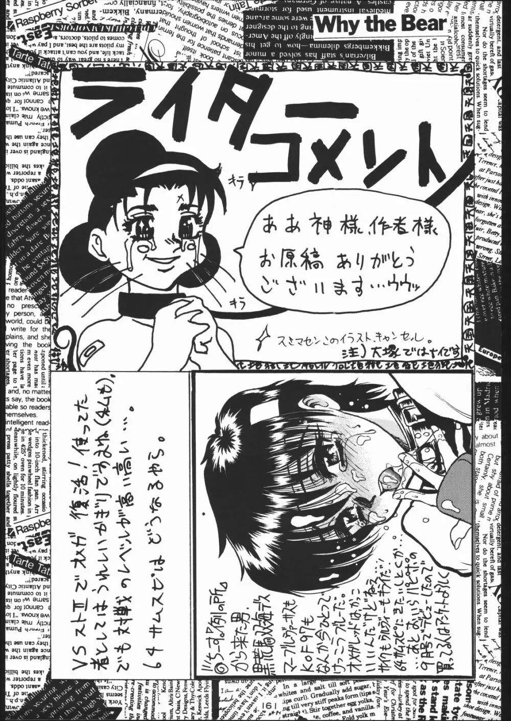 御家人NanDemoーR Page.160