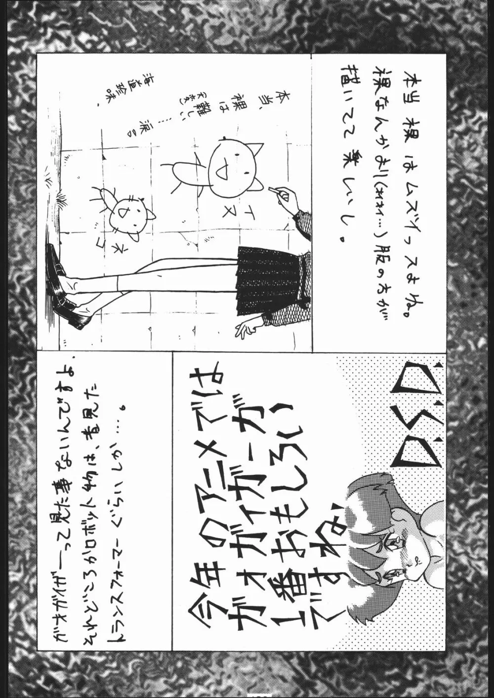 御家人NanDemoーR Page.161