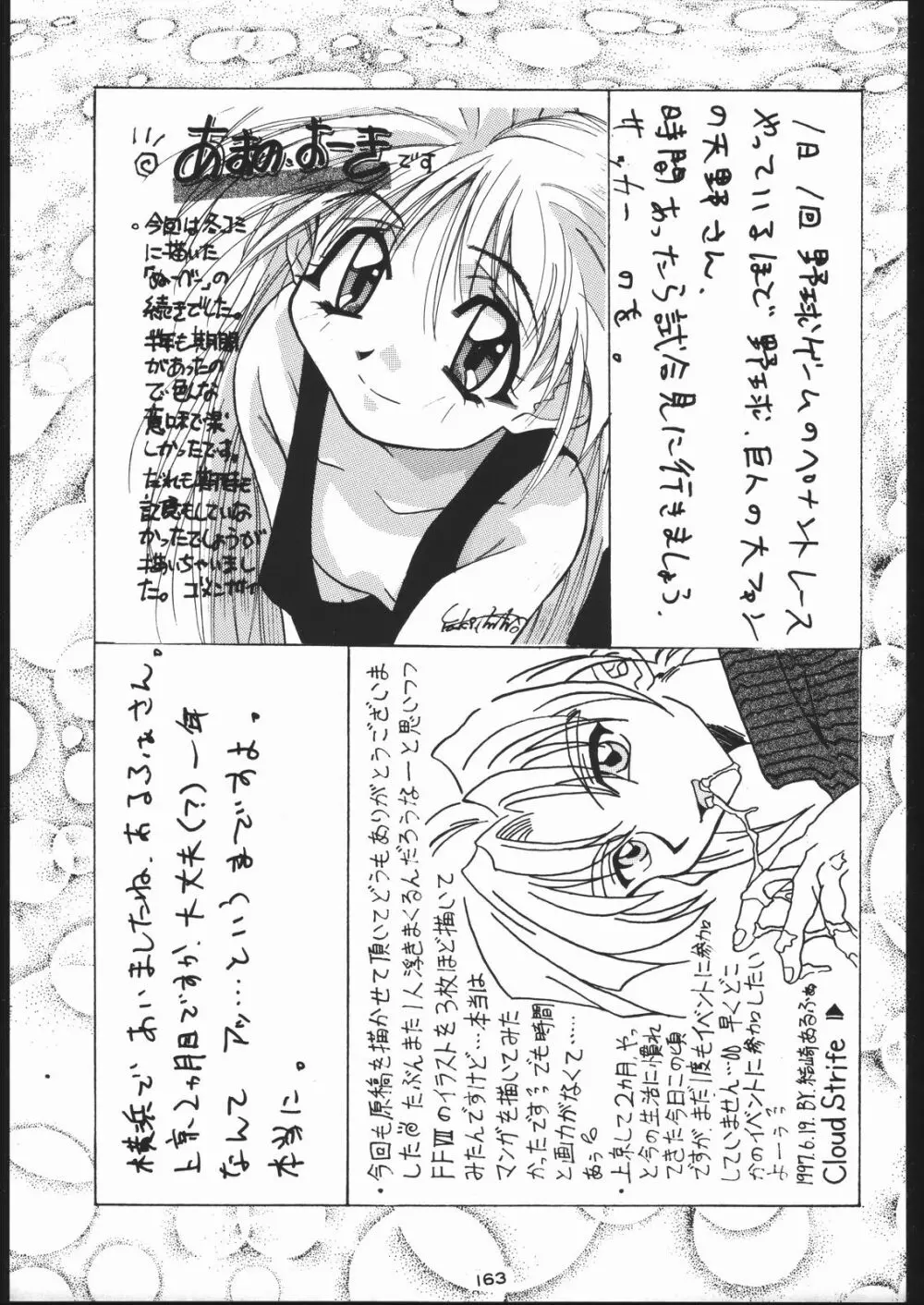 御家人NanDemoーR Page.162