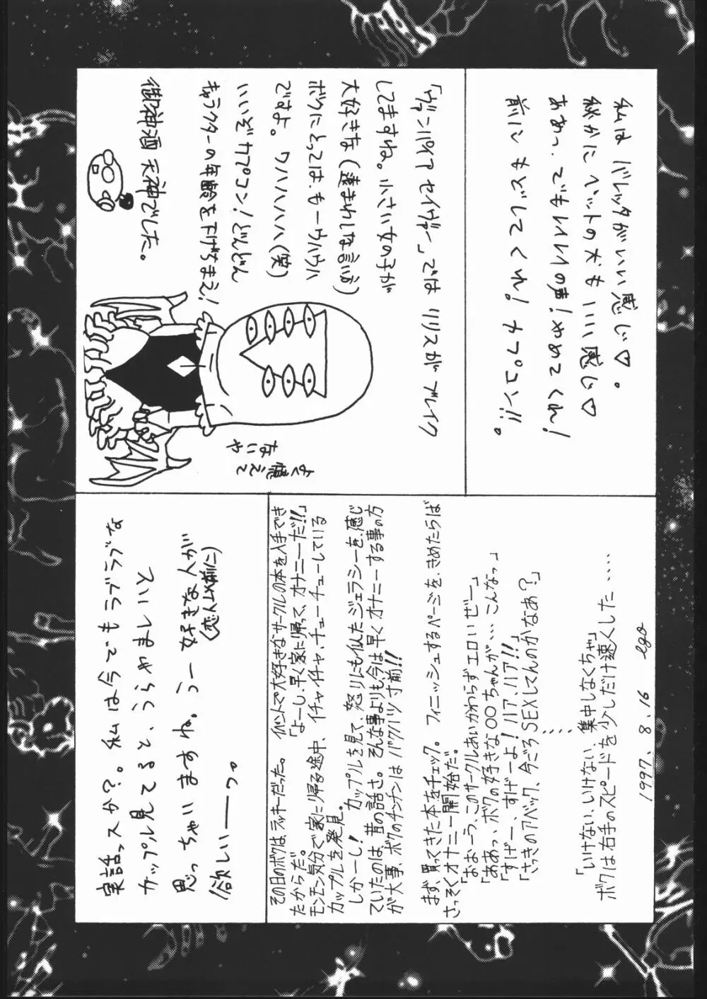 御家人NanDemoーR Page.164