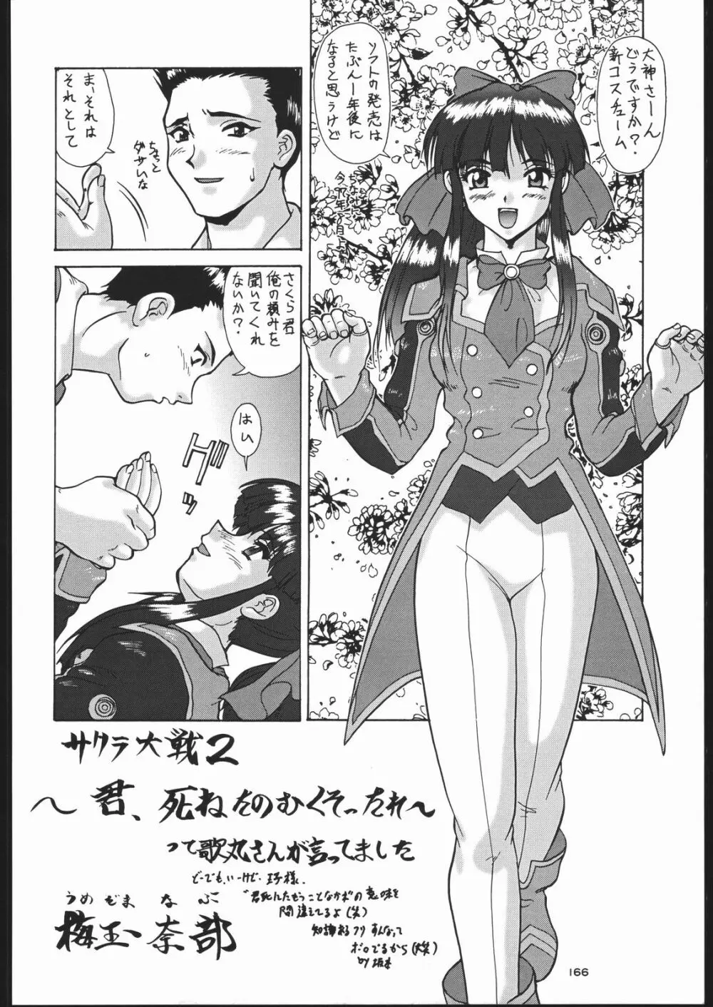 御家人NanDemoーR Page.165