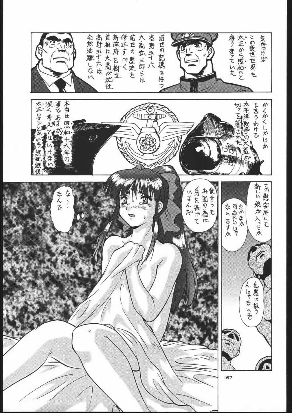 御家人NanDemoーR Page.166