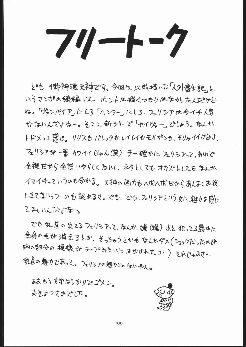 御家人NanDemoーR Page.185