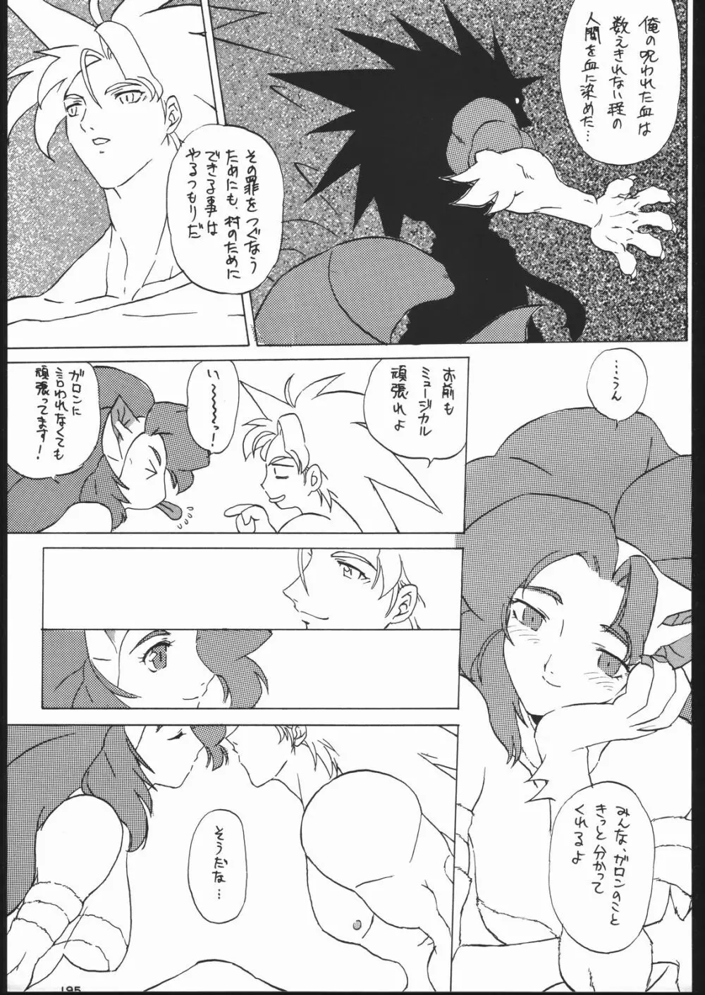 御家人NanDemoーR Page.194