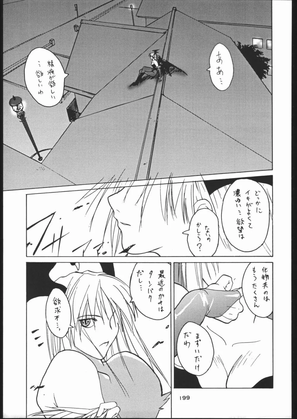 御家人NanDemoーR Page.198