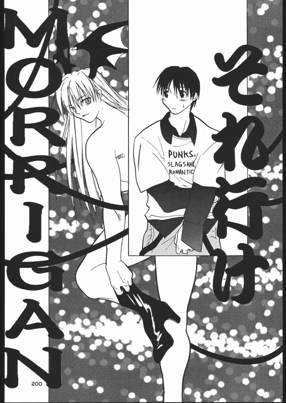御家人NanDemoーR Page.199