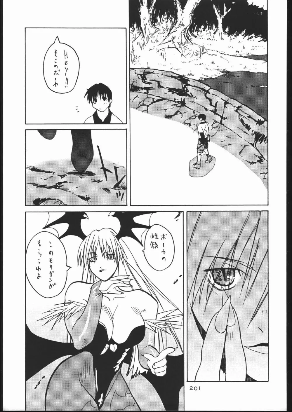 御家人NanDemoーR Page.200
