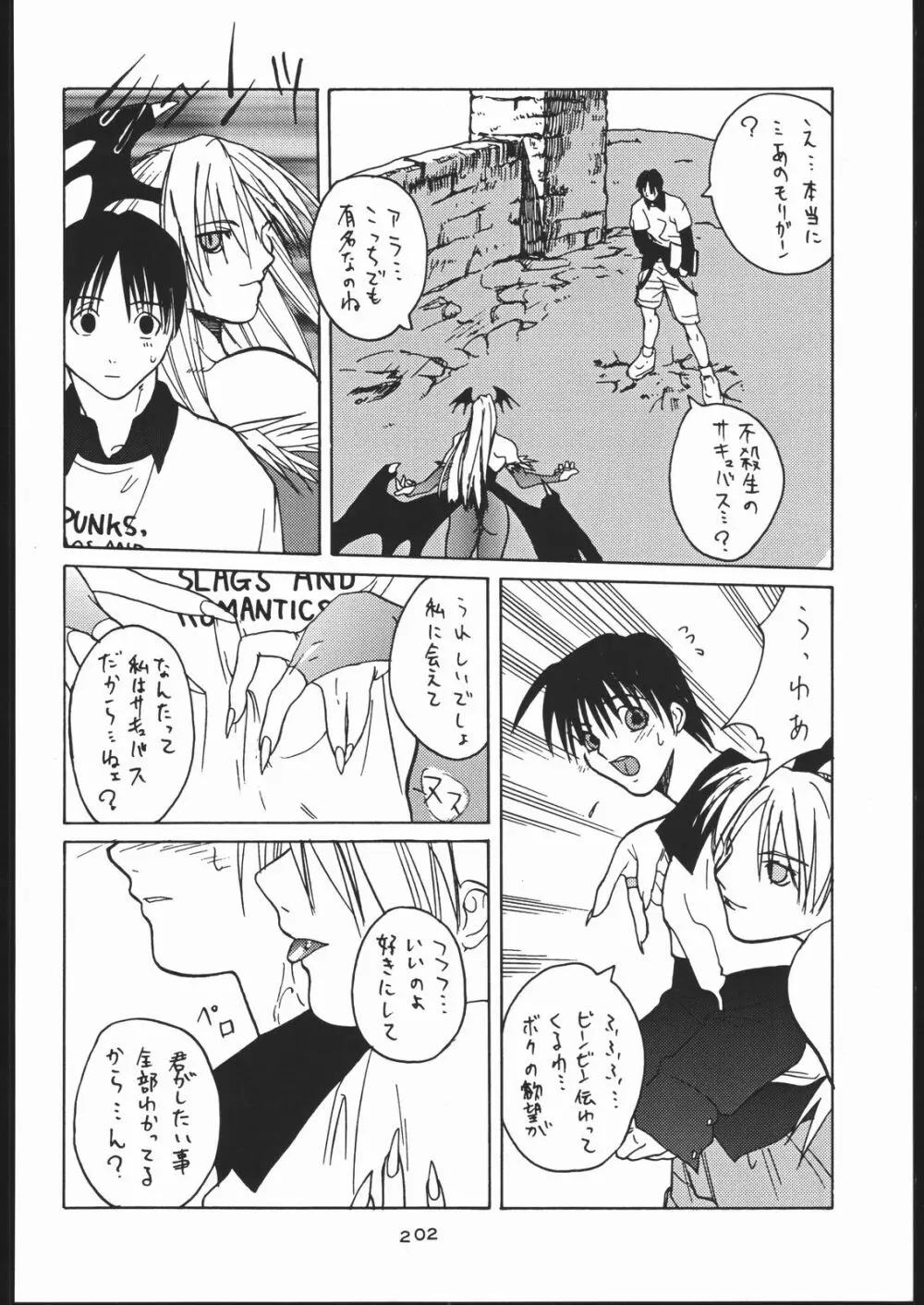 御家人NanDemoーR Page.201