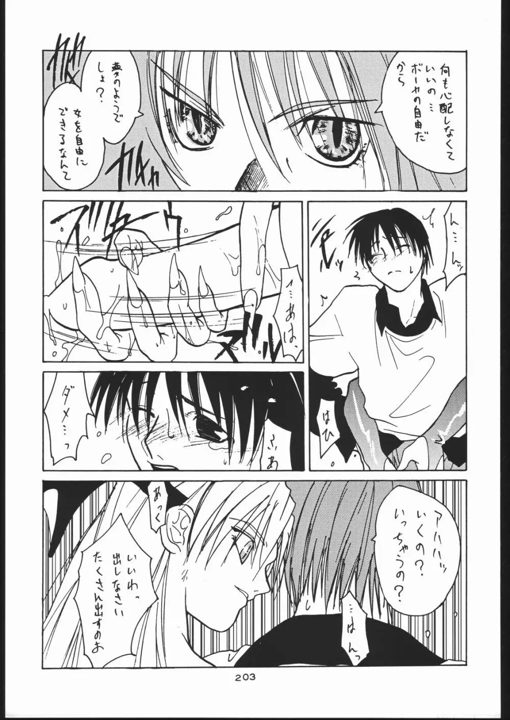 御家人NanDemoーR Page.202