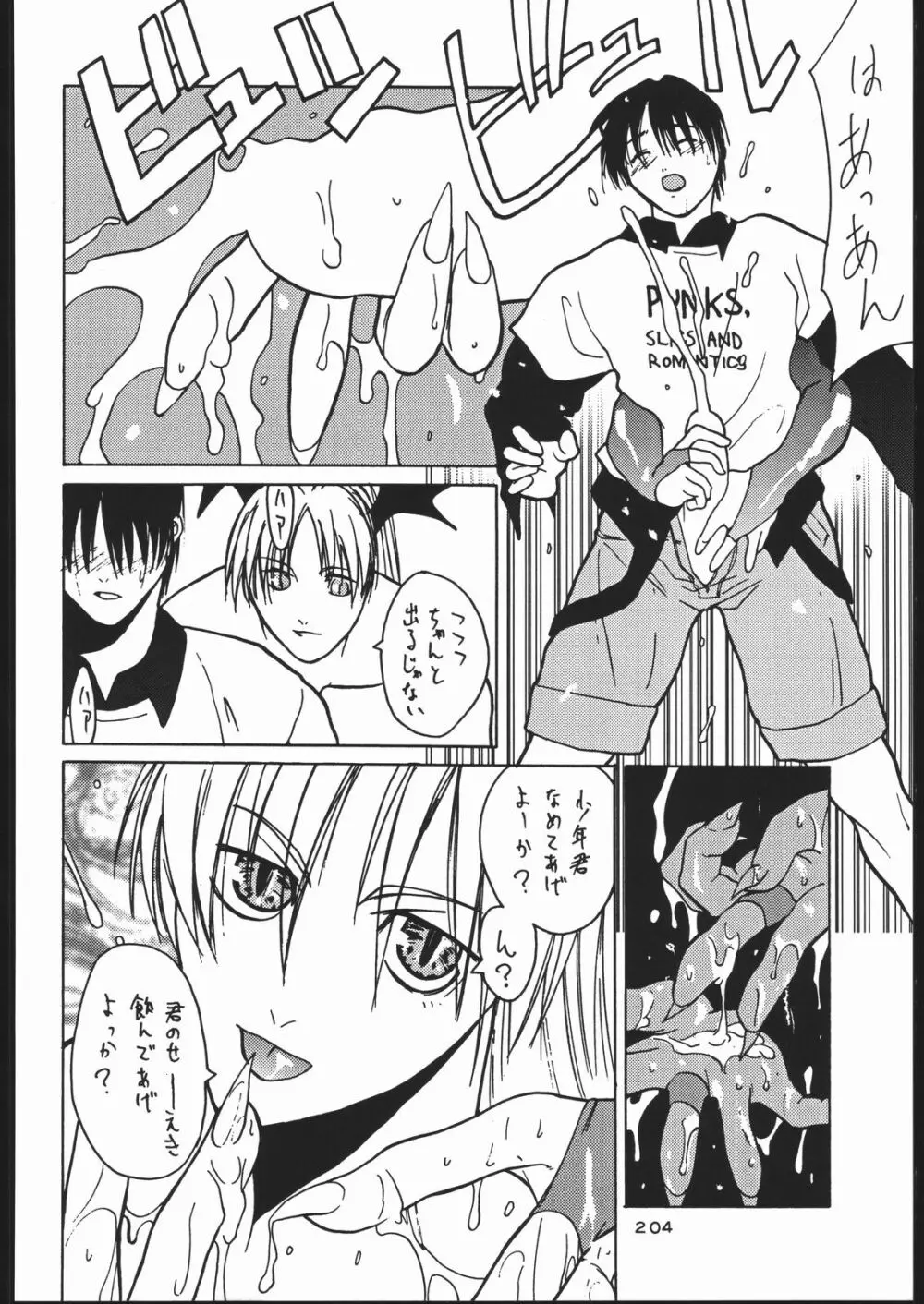 御家人NanDemoーR Page.203